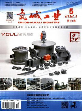 氯碱工业期刊